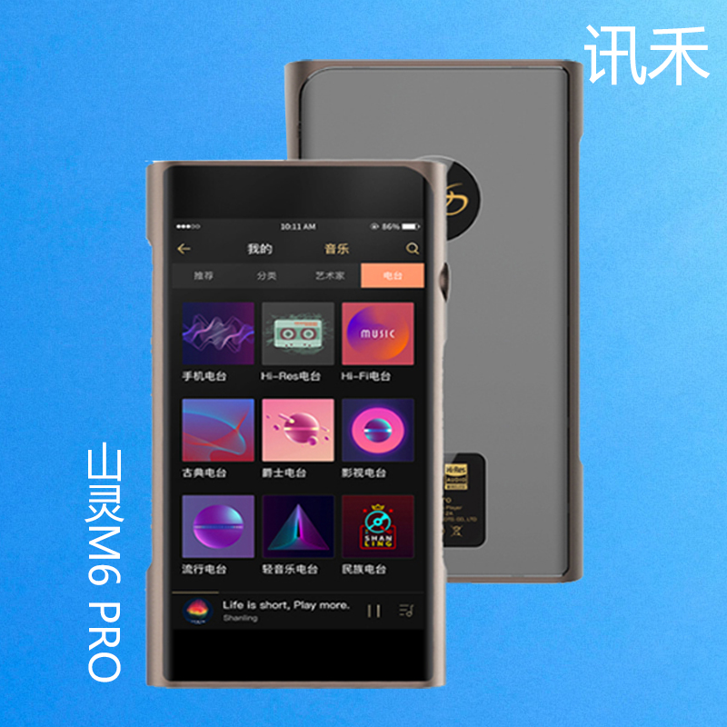 Shangling/山灵M6PRO 21版安卓系统无损音乐hifi高音质播放器-封面