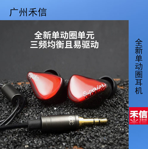 QDC SUPERIOR 有线HiFi耳机入耳式高保真音质主播直播监听耳返