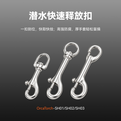 OrcaTorch虎鲸SH01潜水扣 316不锈钢旋转快挂 拇指滑动强韧防腐蚀