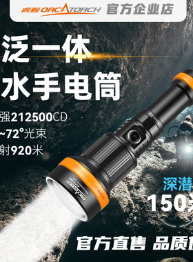 OrcaTorch虎鲸ZD710mk2潜水手电变焦强光远射长续航专业手电筒