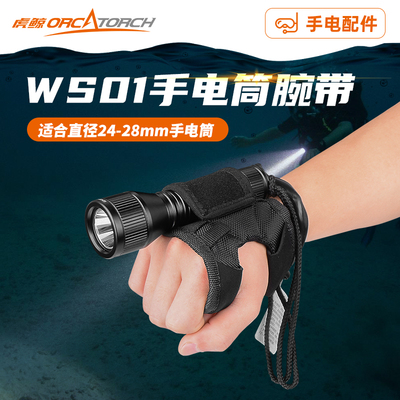 防滑潜水手电筒OrcaTorch便携