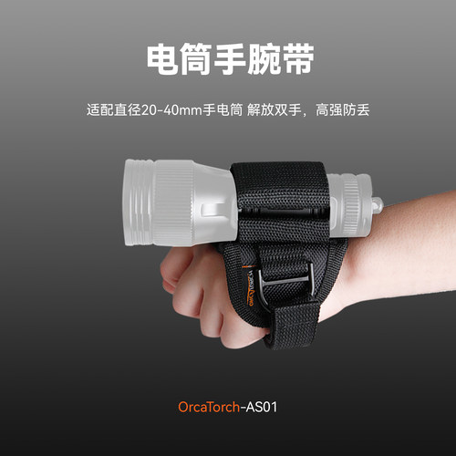 Oracatorch AS01 潜水手电筒手腕带可调节防丢绳通用夜潜配件
