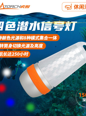 OrcaTorch虎鲸SD03水下信号灯多色光源方位灯便携频闪灯救生灯