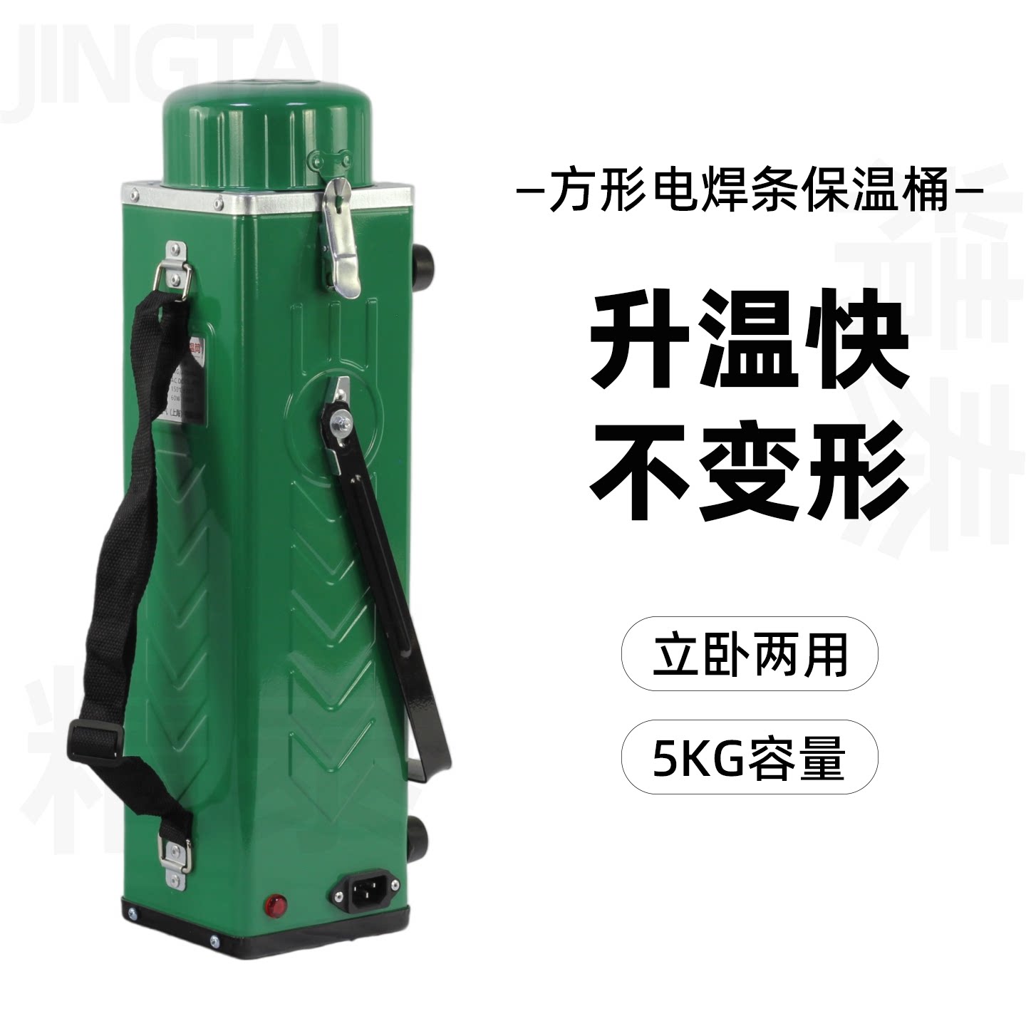 精泰TRB-5W方形加厚电焊条保温桶便携式立卧两用5KG多种电压可选