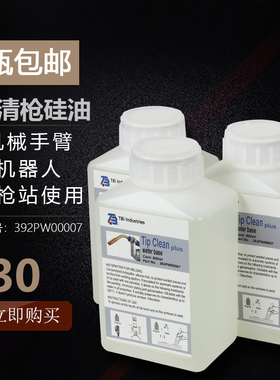 TBI清枪油焊接机器人清枪站硅油剪丝机清枪器防飞溅液392PW00007