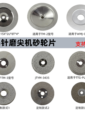 钨针磨尖机砂轮片TM-2/3砂轮片D90*8H*15X*2U*8T*4磨尖机砂轮片