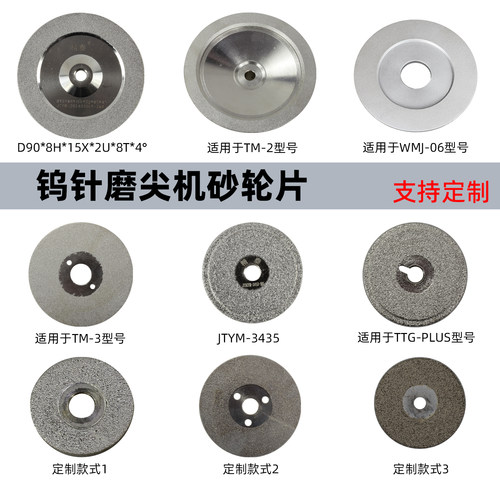 钨针磨尖机砂轮片TM-2/3砂轮片D90*8H*15X*2U*8T*4磨尖机砂轮片