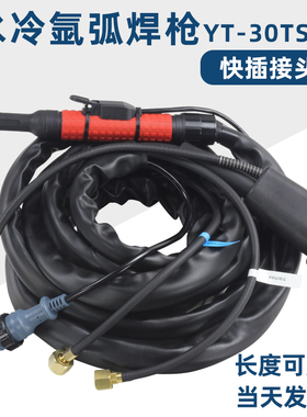 松下款氩弧焊枪YT-30TSW水冷焊枪快插式TPS-300焊枪适用YC400BW