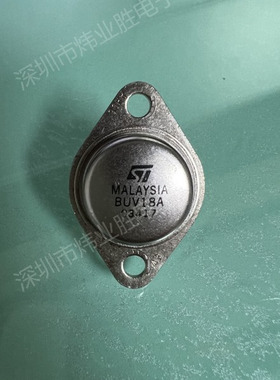 BUV18A  拆机 翻新 三极管 金封铁帽TO-3封装 拍前联系
