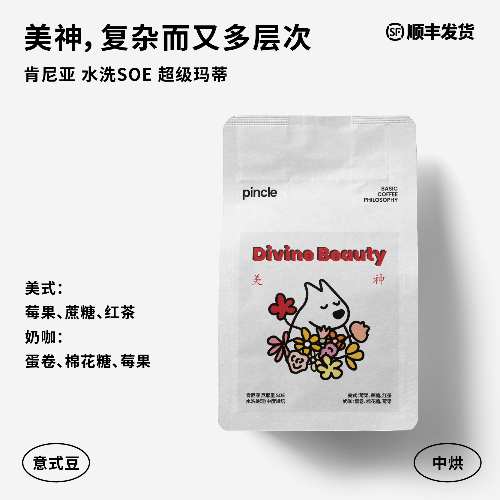 Pincle拼一口肯尼亚SOE意式咖啡