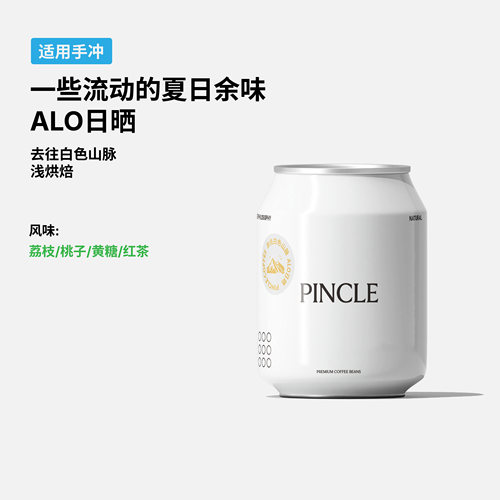 PINCLE埃塞浅烘日晒咖啡豆