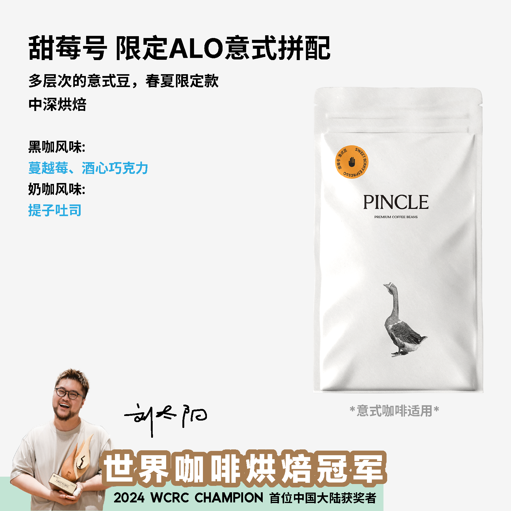Pincle拼一口甜莓号提子吐司蔓越莓酒心巧克力意式拼配精品咖啡豆