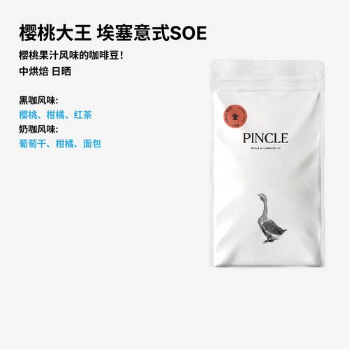 拼一口埃塞瑰夏日晒意式咖啡豆