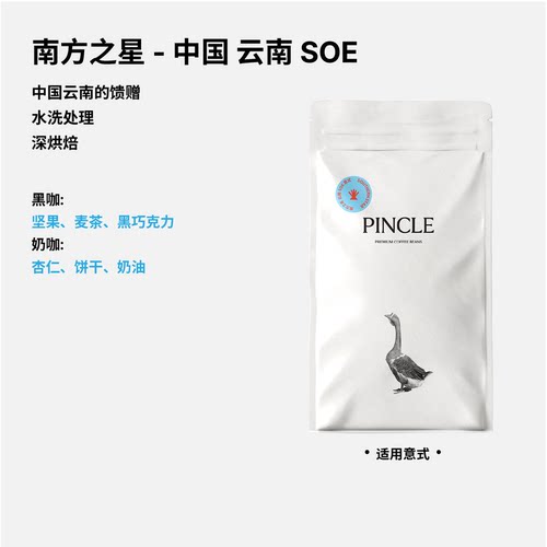 拼一口云南SOE奶油杏仁咖啡豆