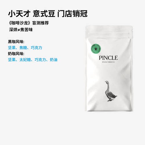 世界冠军刘太阳意式拼配咖啡豆