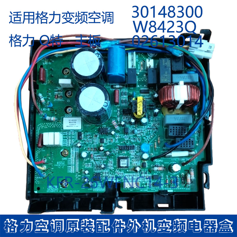 适用格力空调1P1.5匹变频外机板30148300二手主板W8423Q,02613014