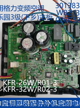 适用格力空调变频主板电脑电路板控制板W8213H 02603288 30138345