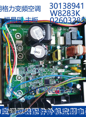 适用格力福景园 KFR-32WFNC09-3 30138941主板 W8283K 0260328522