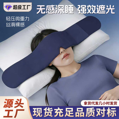 科技重力深睡眼罩睡眠缓解眼疲劳睡觉用遮光双面微压力重力眼罩