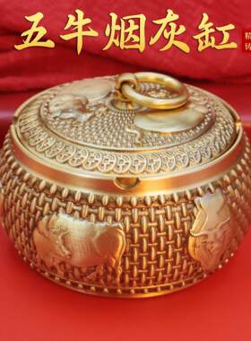 厂家黄铜制作 五牛烟灰缸  烟灰缸  带盖烟灰缸 用工艺品摆件