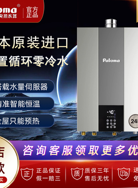 Paloma/百乐满 JSQ31-1616AWRC/2020/2424AWRC燃气热水器零冷水