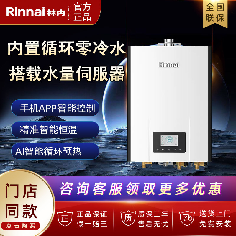 Rinnai/林内锐逸R16E86FBF燃气热水器零冷水双水伺服家用强排16升