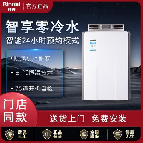 Rinnai/林内RUS-R16R65AR户室外
