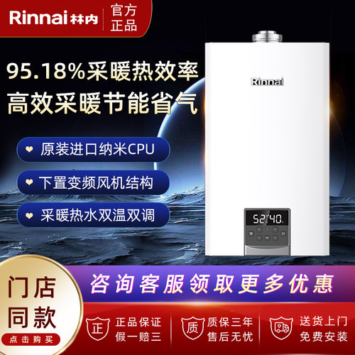 Rinnai/林内壁挂炉采暖炉供热水