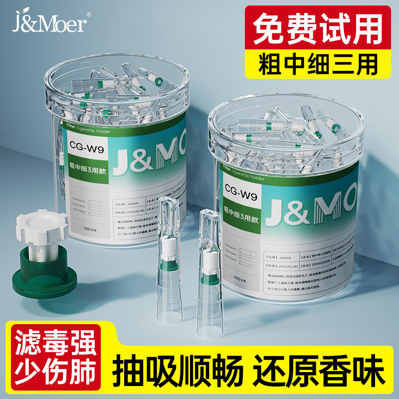摩尔正品粗中细三用家庭装烟嘴