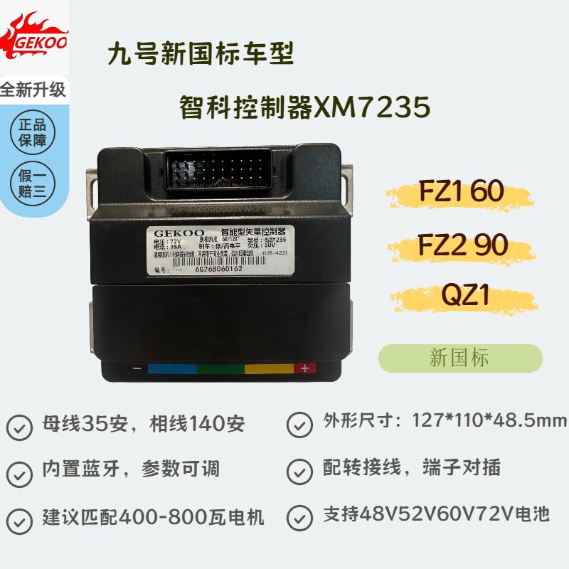 Fz1Fz2Qz1直上控制器智科