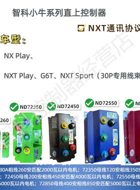 小牛NXplay NXTplay G6t NXTsport直上智科控制器蓝牙参数可调