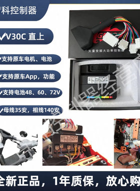 九号智科控制器直上V30C