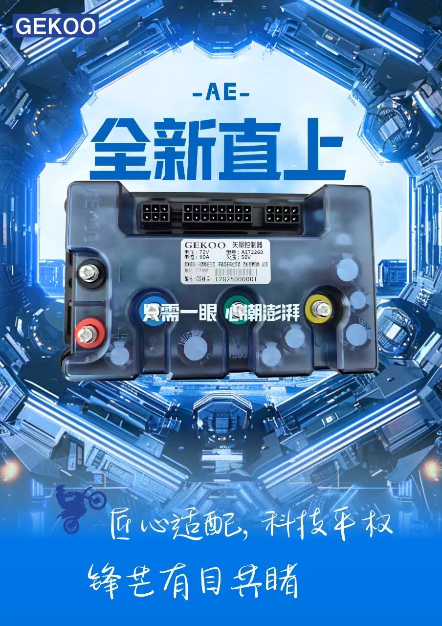 极核25款AE4MY 25AE5 EZ3i AE2 EZ4电摩电自智科控制器