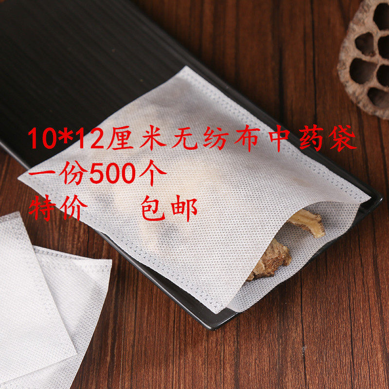 10*12无纺布热封口500个中药袋煎药过滤袋泡茶卤料包足浴包一次性