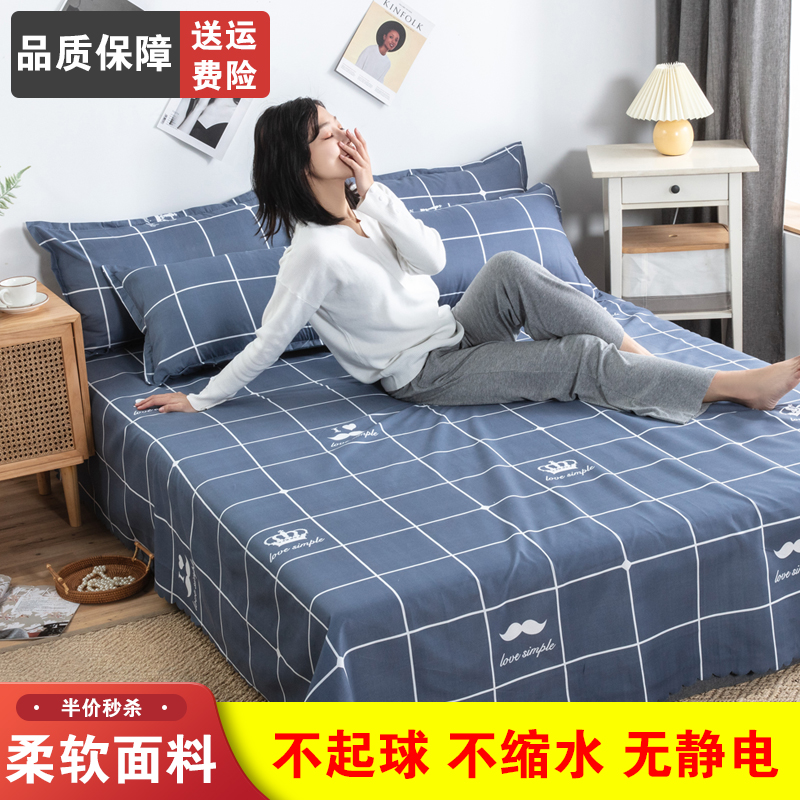 床单单件秋冬季1.5米单非纯棉双人学生宿舍1.8/2.0纯色床上用品