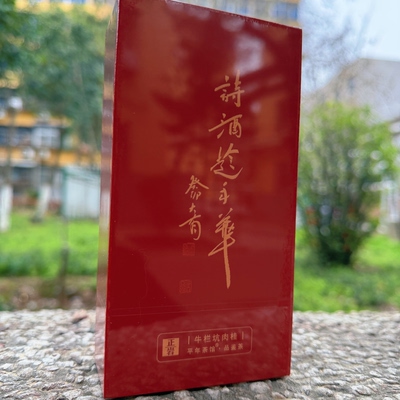 黑掌柜 陕C茶集 武夷山牛栏坑肉桂16.6克 特级正岩岩茶