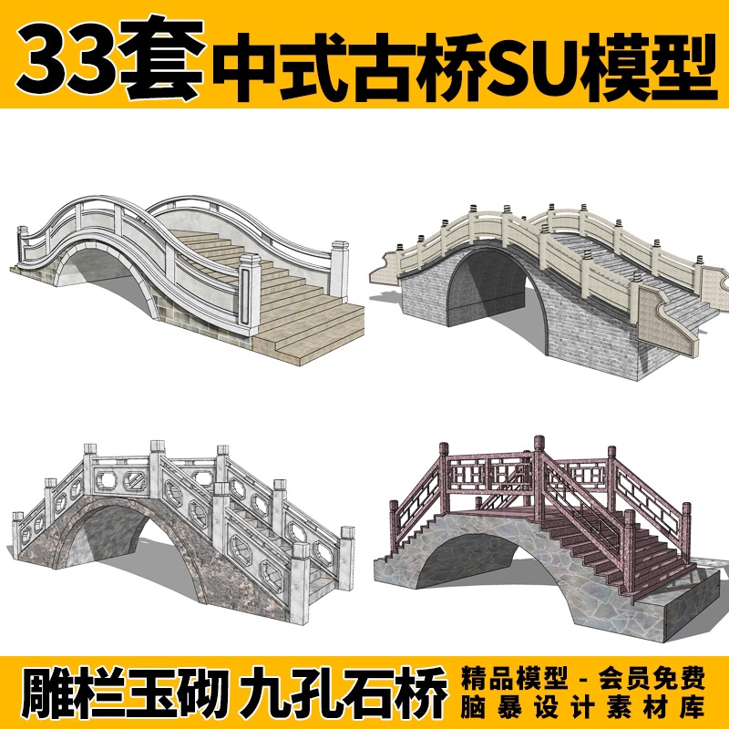 33套传统中式拱桥九孔石桥雕栏玉砌苏式园林廊桥su模型设计素材