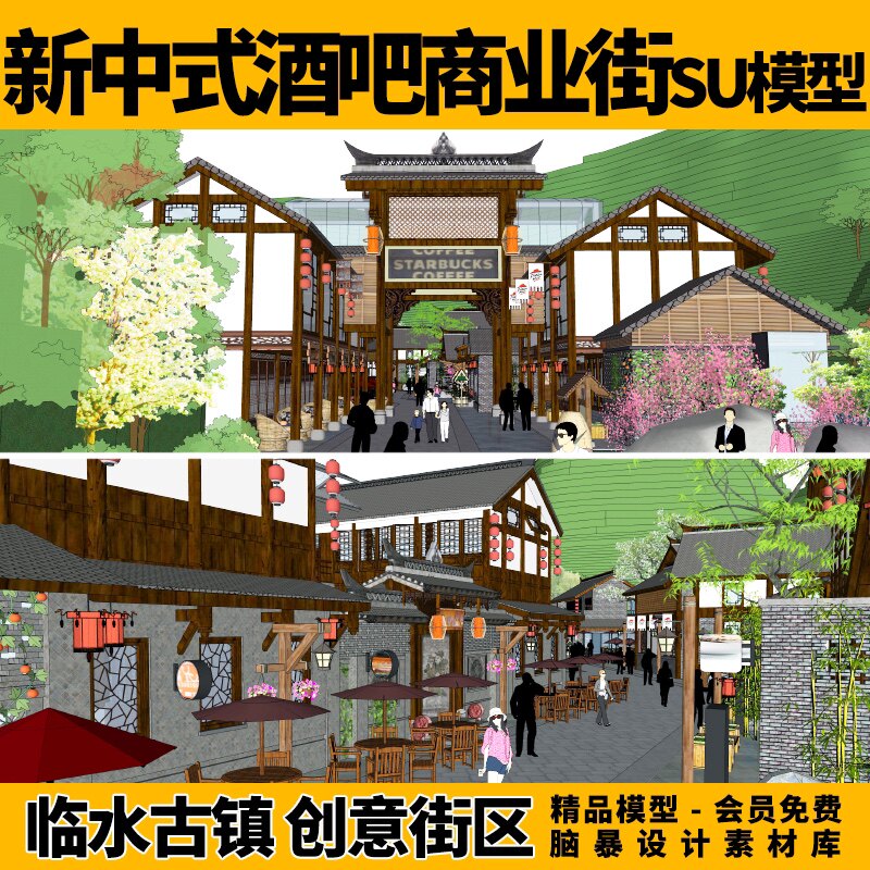 新中式创意街区临水古镇山地建筑设计素材/源文件