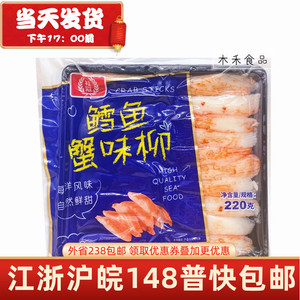 桂冠220g鳕鱼蟹味柳火锅豆捞食材麻辣烫日料寿司即食蟹棒手撕刺身