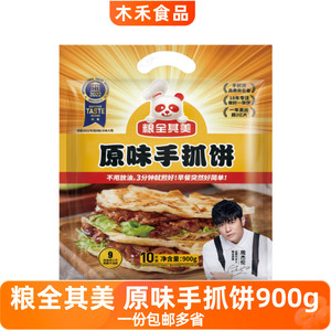 粮全其美原味手抓饼900g10片特色儿童早餐点心手抓饼煎饼半成品