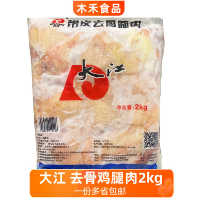 大江去骨鸡腿肉2kg冷冻鸡肉