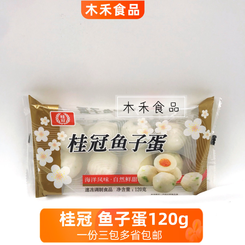 桂冠120g鱼子蛋火锅豆捞冷冻丸子