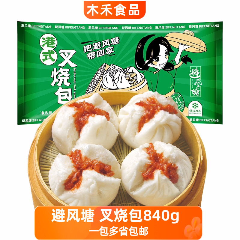 避风塘叉烧包840g/24只速冻食品包子面食早茶点心儿童早餐面点