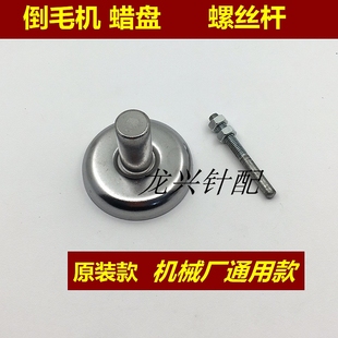 高速倒毛机倒纱机槽筒机蜡盘 蜡团 蜡盆高速倒纱机配件 横机配件