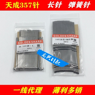 电脑横机配件天成357针长针弹簧 针 辅针通金鹏飞箭毛刷红外探针