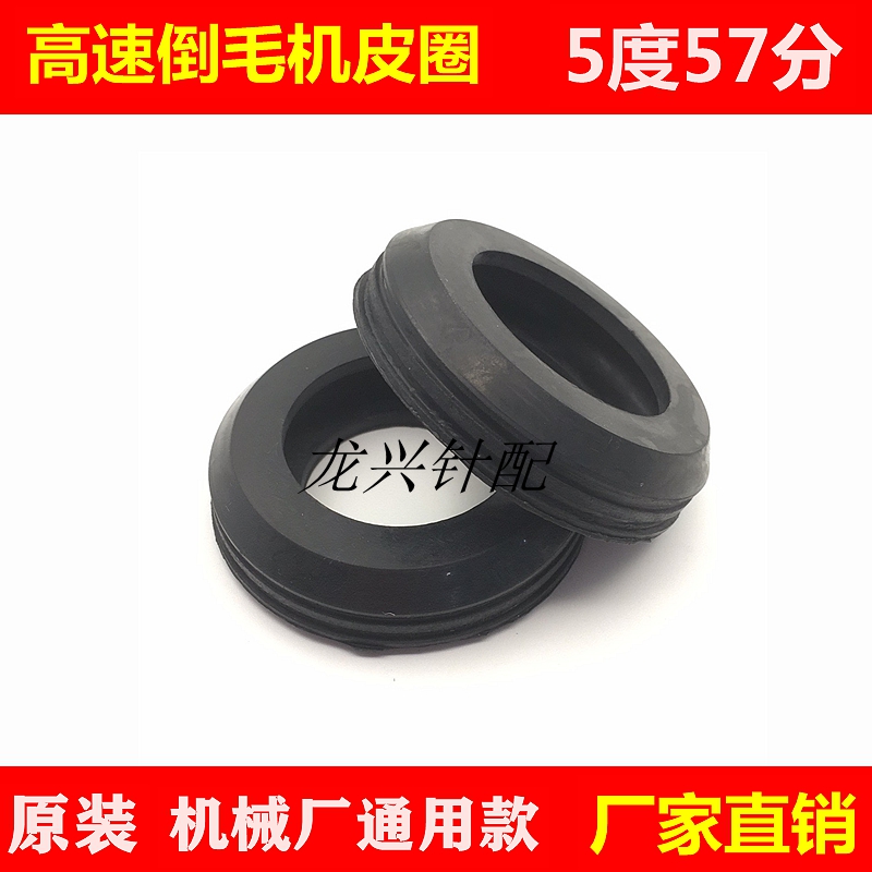 高速倒毛机倒纱机 槽筒机配件 黑皮圈 橡胶皮圈 横机配件5度57分