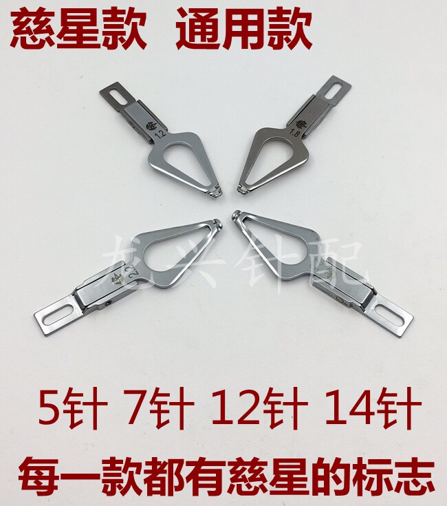 电脑横机配件 双系统 慈星款沙嘴 双孔 三孔5 7 12 14针 纱咀金鹏