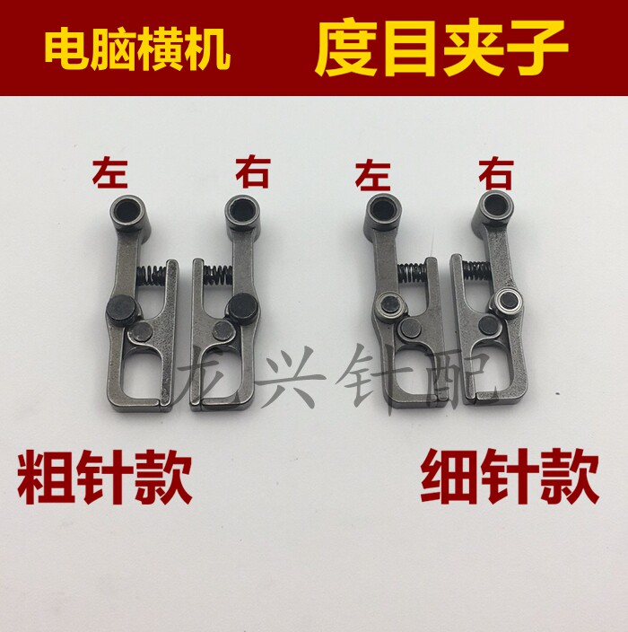 电脑横机配件 慈星原装款 度目夹子 粗针细针款通用全新 密度电机