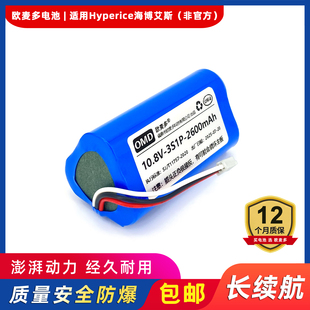 欧麦多电池适用Hyperice海博艾斯Hypervolt GO筋膜枪3线10.8V/18V