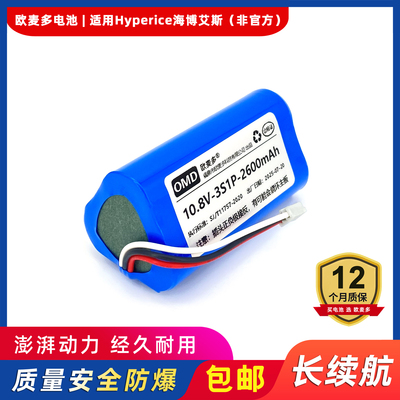欧麦多电池适用HypervoltGO